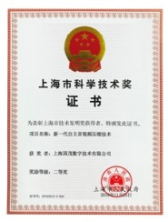 上海市科學技術獎-技術發(fā)明二等獎2016年